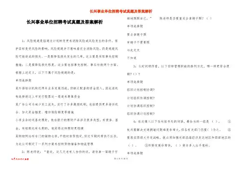 长兴事业单位招聘考试真题及答案解析_7