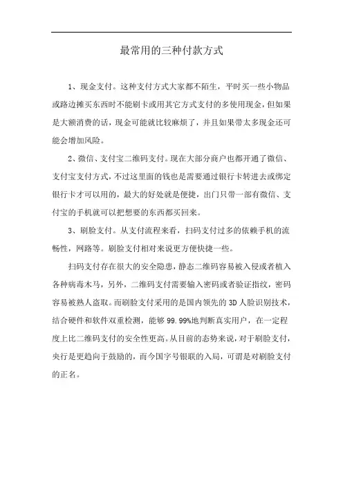 最常用的三种付款方式