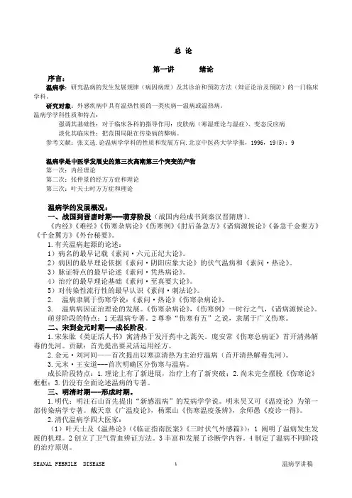 温病学讲稿