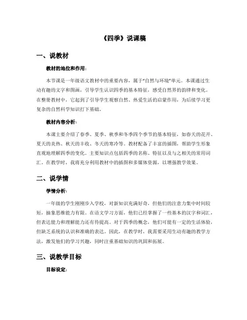《四季》说课稿
