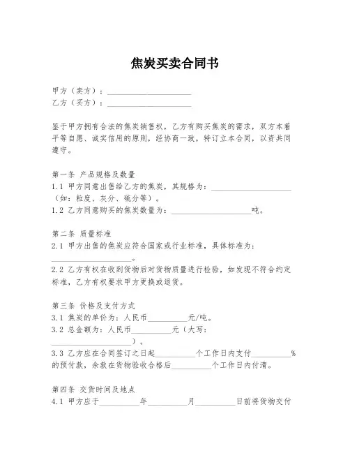 焦炭买卖合同书
