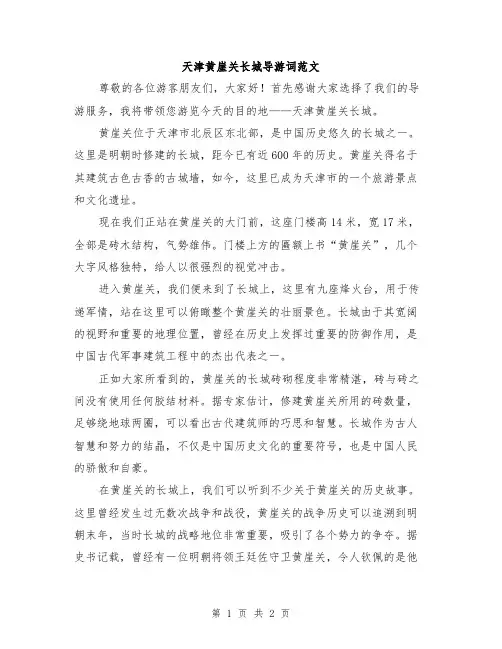 天津黄崖关长城导游词范文