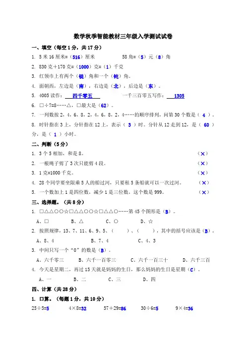 三年级奥数入学测试试卷(有答案)