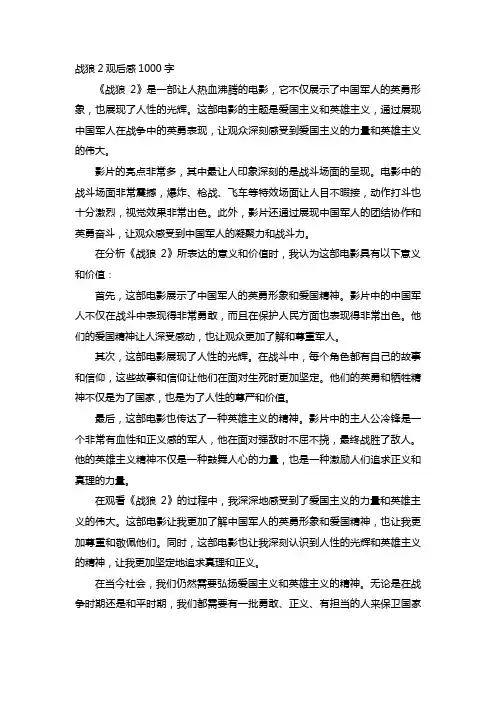 战狼2观后感1000字