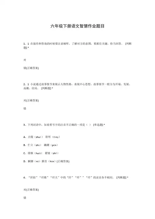 六年级下册语文智慧作业题目