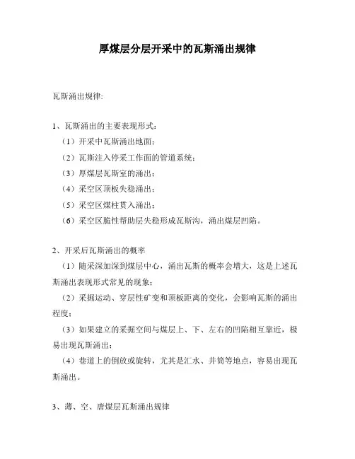 厚煤层分层开采中的瓦斯涌出规律