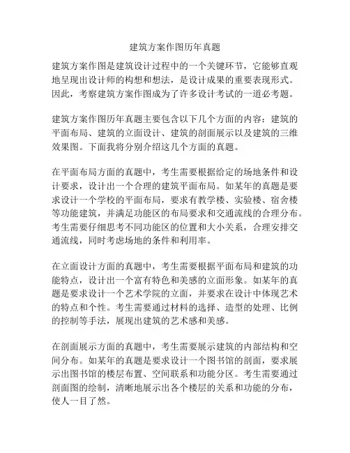 建筑方案作图历年真题
