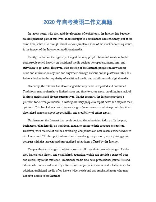 2020年自考英语二作文真题