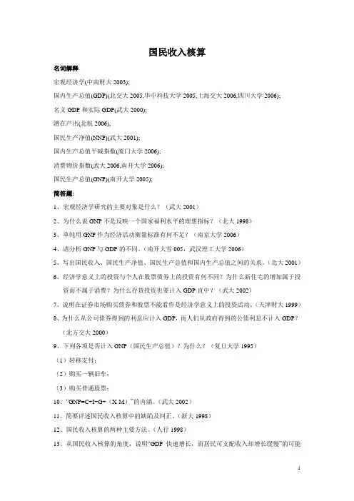 西方经济学宏观考研真题
