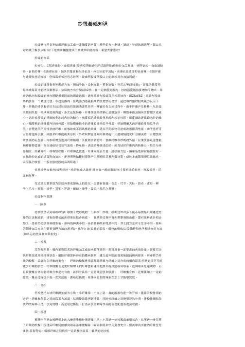 纱线基础知识