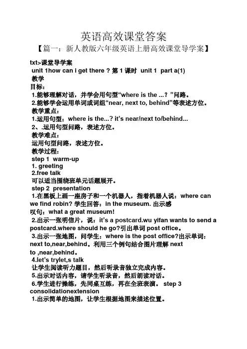 英语高效课堂答案