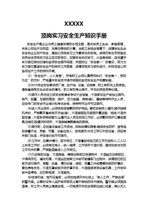 实习安全教育知识手册