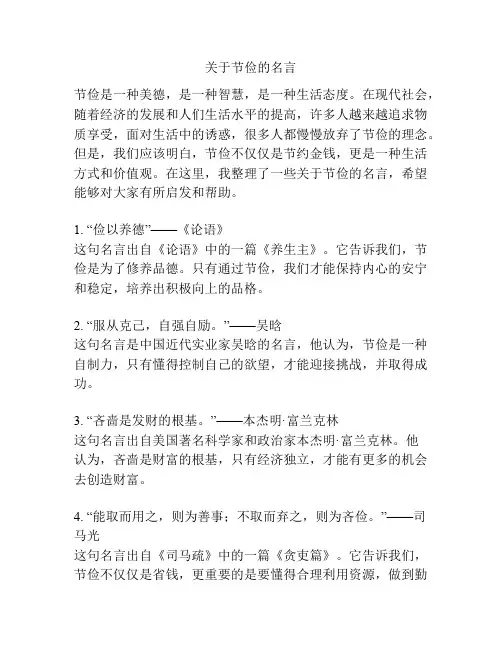 关于节俭的名言