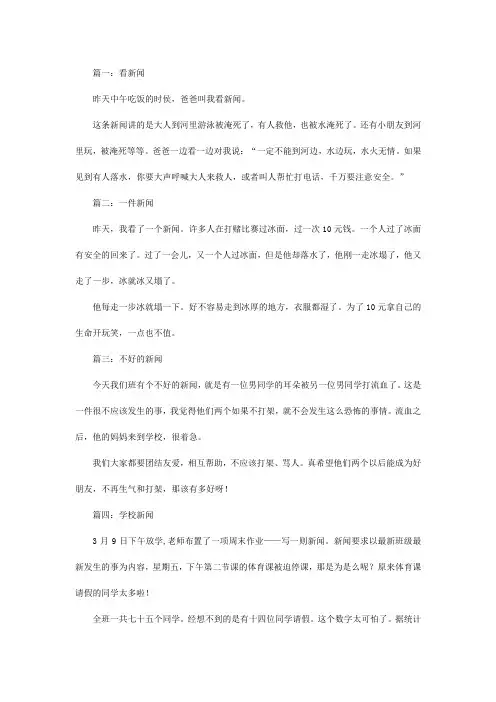 二年级写五条新闻