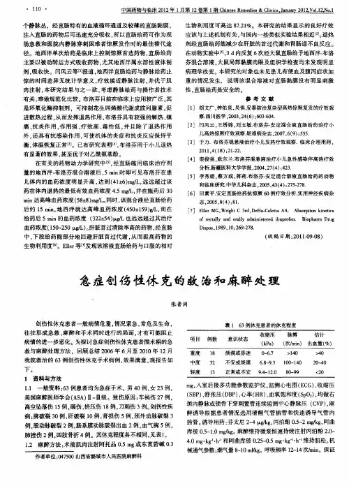 急症创伤性休克的救治和麻醉处理