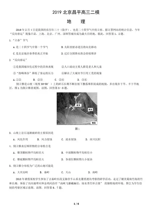 2019北京昌平高三二模地理