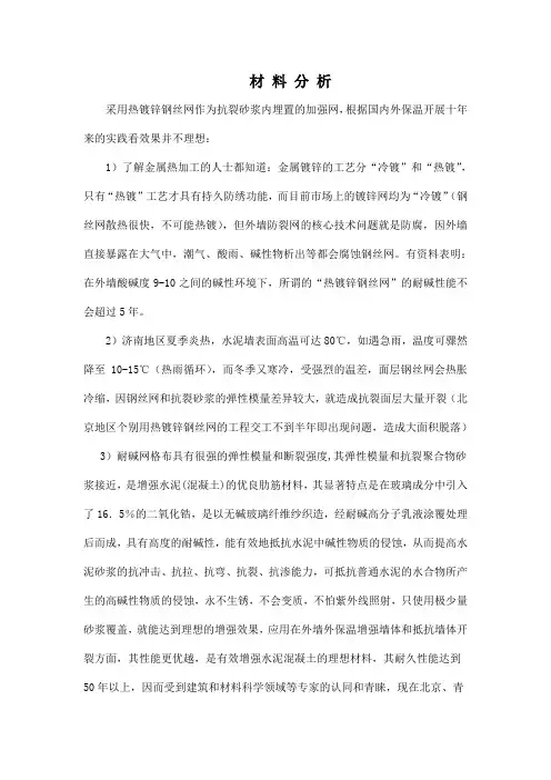 材 料 分 析(玻纤网与钢丝网区别)