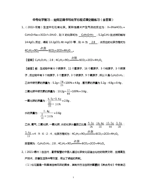 中考化学复习---如何正确书写化学方程式填空题练习(含答案)