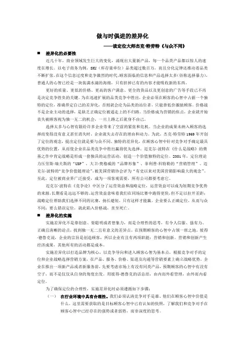 读定位大师特劳特《与众不同》
