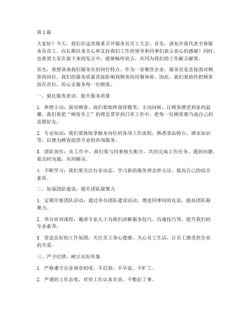 服务员员工大会发言稿(3篇)
