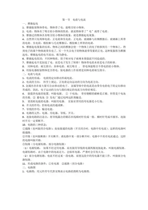 八年级上册 第4章 电路探秘 复习提纲（知识点总结）