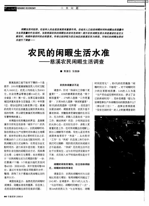 农民的闲暇生活水准——慈溪农民闲暇生活调查