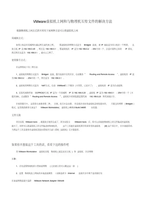 VMware虚拟机上网和与物理机互传文件的解决方法