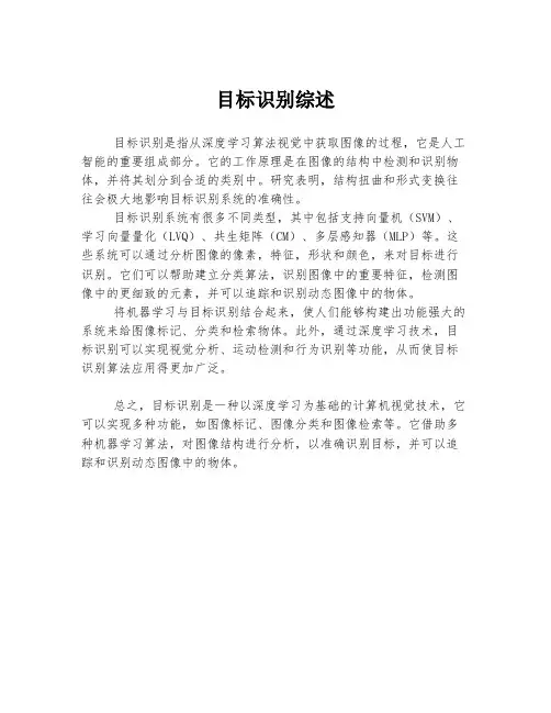目标识别综述