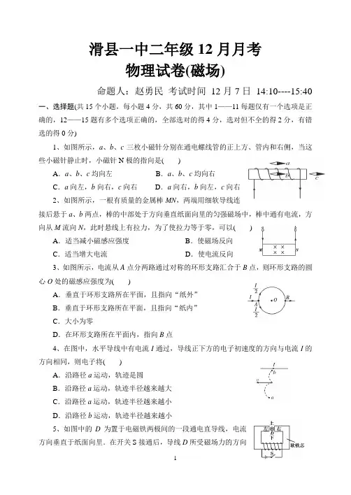 高二物理周练五
