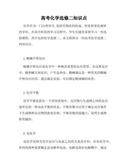 高考化学选修二知识点