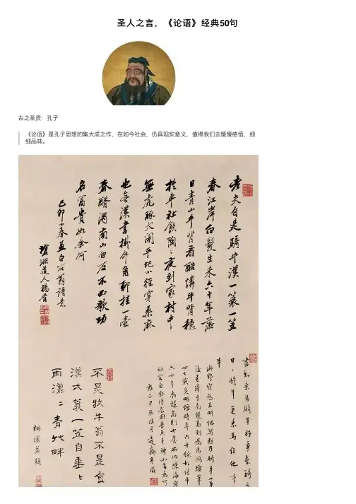 圣人之言，《论语》经典50句