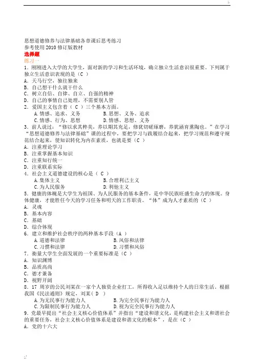 《思想道德修养与法律基础》参考答案