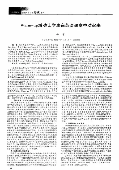 Warm—up活动让学生在英语课堂中动起来