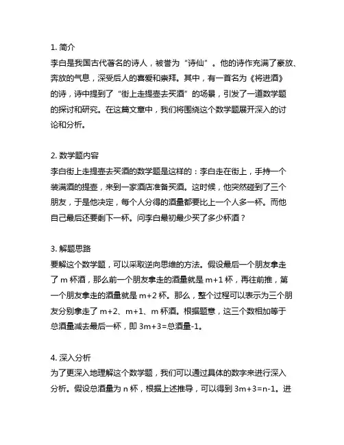 李白街上走提壶去买酒的数学题