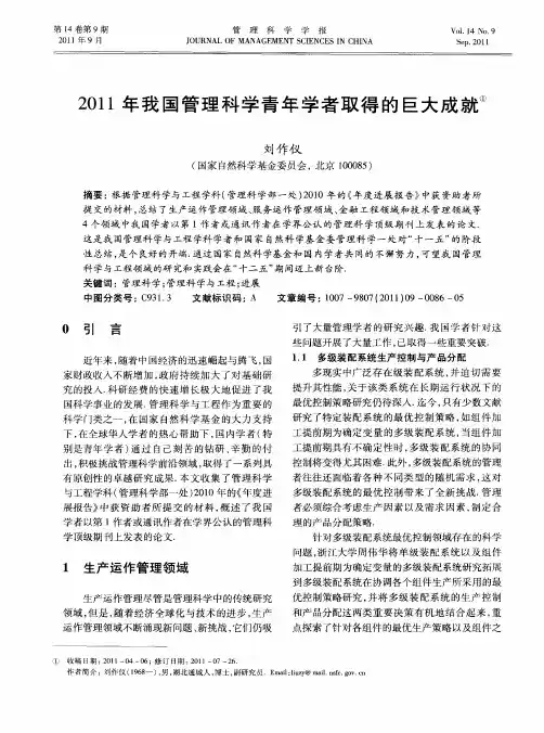 2011年我国管理科学青年学者取得的巨大成就