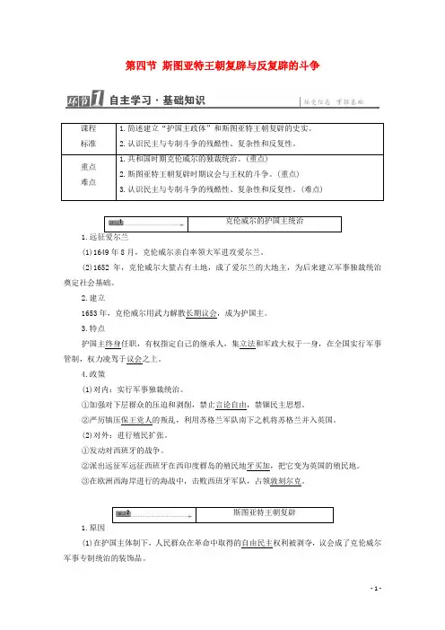 2016_2017学年高中历史第2章英国议会与国王的殊死斗争第4节斯图亚特王朝复辟与反复辟的斗争学案