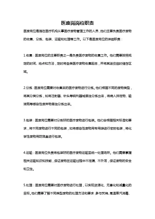 医废岗岗位职责