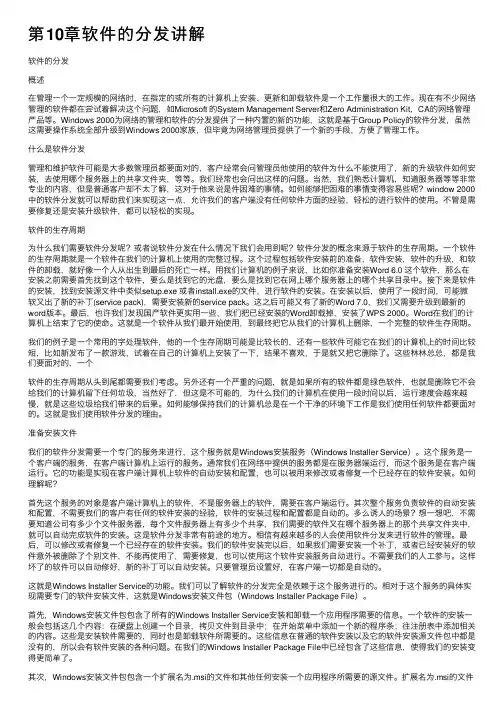 第10章软件的分发讲解