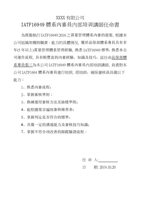 IATF16949体系内审员内部培训讲师任命书(2018年)