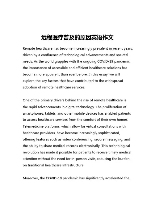 远程医疗普及的原因英语作文