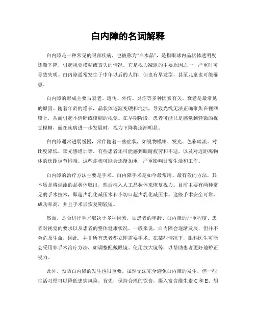 白内障的名词解释