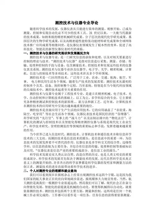 测控技术与仪器专业导论