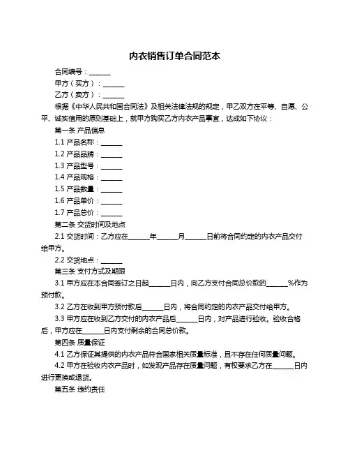 内衣销售订单合同范本