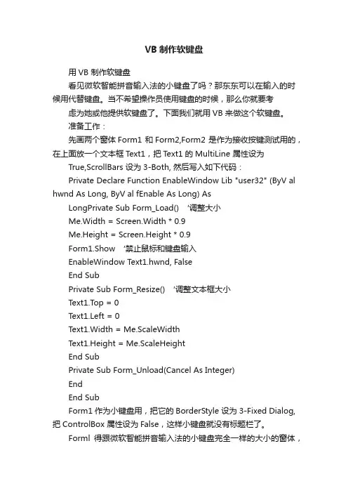 VB制作软键盘