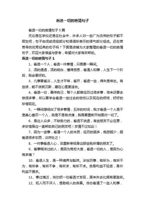 看透一切的绝情句子