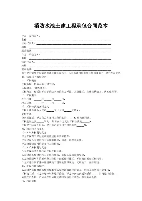 消防水池土建工程承包合同范本