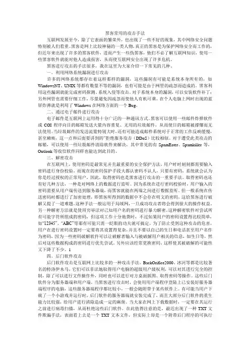 黑客常用的攻击手法