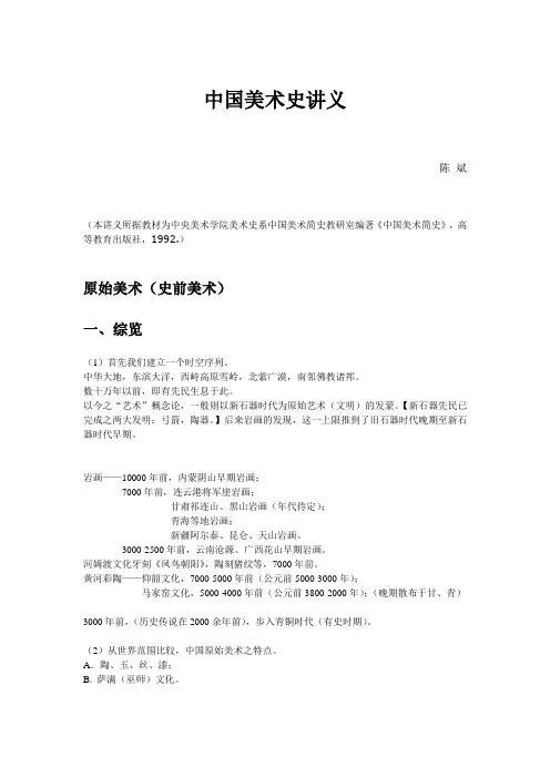 中国美术史讲义