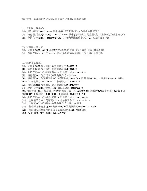 纺织常用计算公式