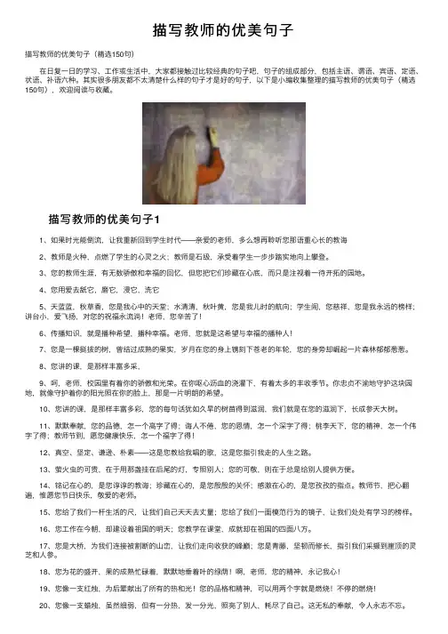 描写教师的优美句子